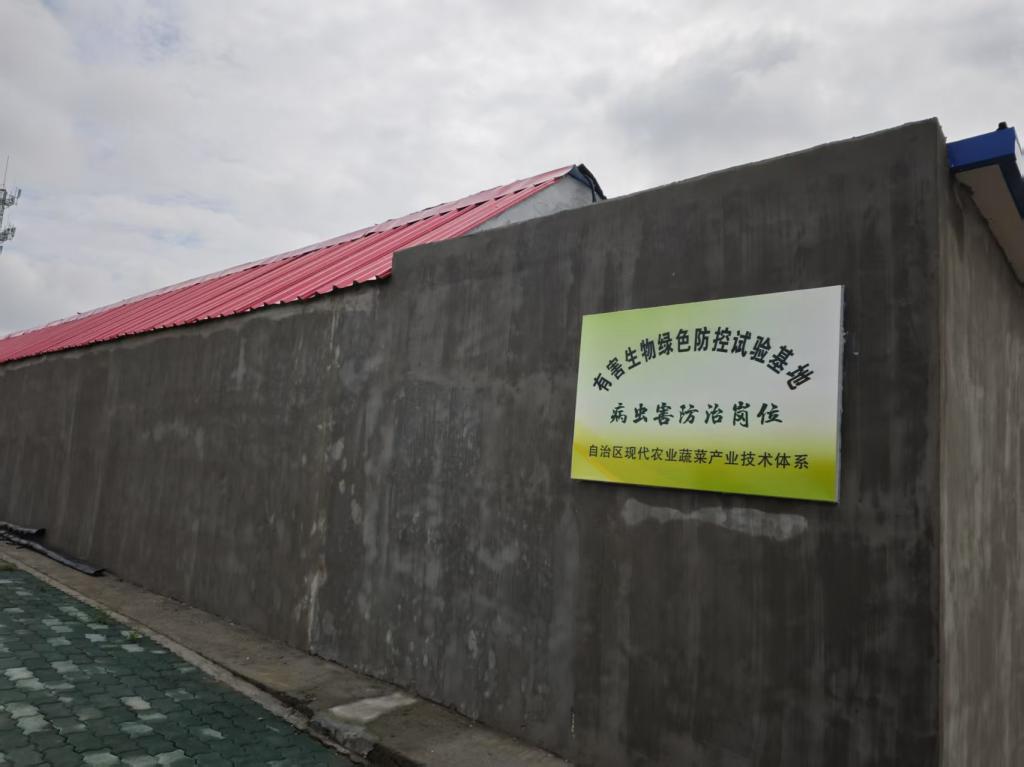 新疆农业科学院植物保护研究所蔬菜有害生物防治试验基地-牌匾 新疆农业科学院植物?;ぱ芯克卟擞泻ι锓乐问匝榛?牌匾